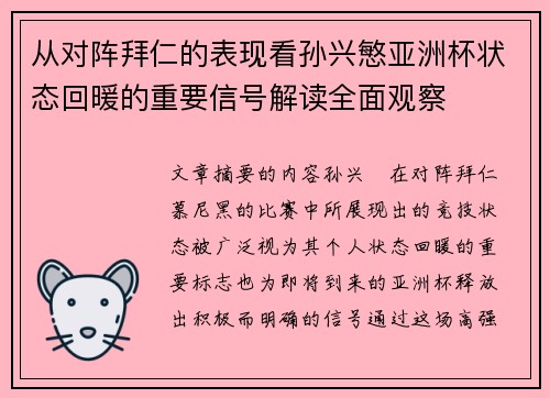 从对阵拜仁的表现看孙兴慜亚洲杯状态回暖的重要信号解读全面观察 从对阵拜仁的表现看孙兴慜亚洲杯状态回暖的重要信号解读全面观察