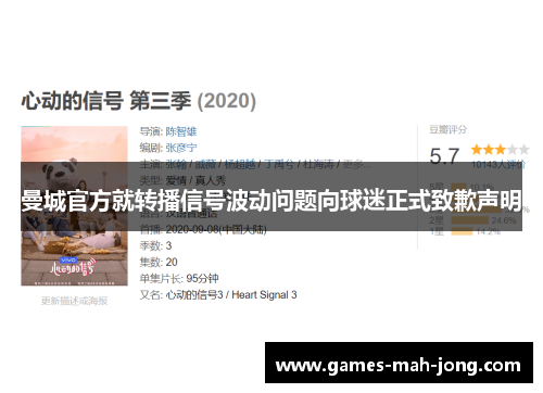 曼城官方就转播信号波动问题向球迷正式致歉声明