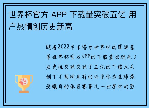 世界杯官方 APP 下载量突破五亿 用户热情创历史新高