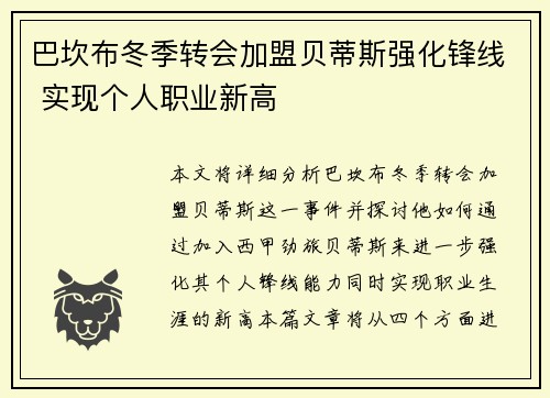巴坎布冬季转会加盟贝蒂斯强化锋线 实现个人职业新高