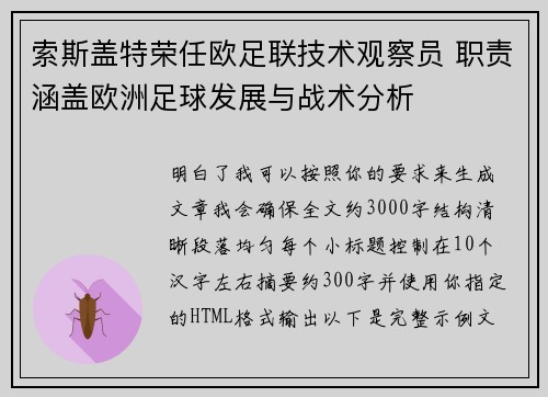 索斯盖特荣任欧足联技术观察员 职责涵盖欧洲足球发展与战术分析