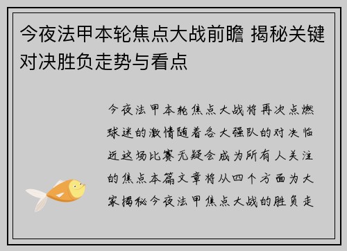 今夜法甲本轮焦点大战前瞻 揭秘关键对决胜负走势与看点
